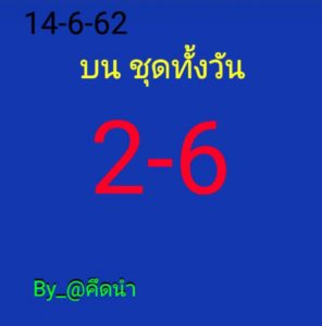 หวยหุ้นงวดนี้ 14/6/62 ชุดที่ 4