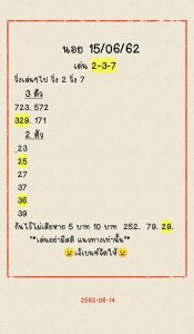 หวยฮานอยพารวย 15/6/62 ชุดที่3