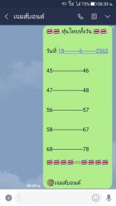 หวยหุ้นวันนี้ 18/6/62 ชุดที่3