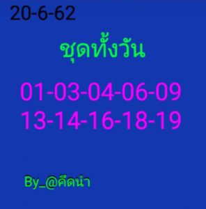 หวยหุ้นไทย 20/6/62 ชุดที่6