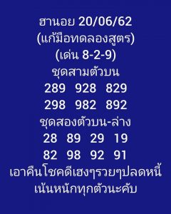 หวยฮานอยวันนี้ 20/6/62 ชุดที่3