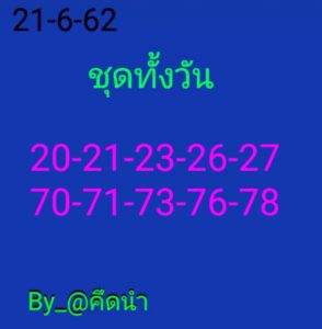 หวยหุ้นไทย 21/6/62 ชุดที่5