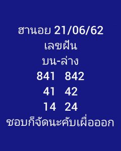 หวยฮานอยงวดนี้ 21/6/62 ชุดที่2