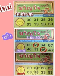 ขวัญใจ 16/6/62