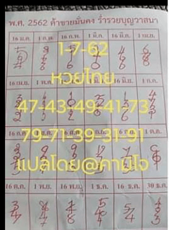 ปฎิทิน 1/7/62