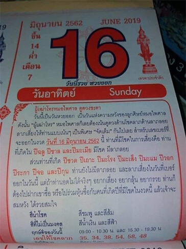 ปฏิทินหมอไพศาล 16/6/62