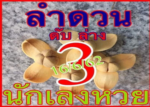 ลำดวน 16/6/62