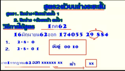 สูตรสองตัว 1/7/62