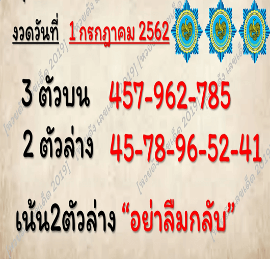 หวยล็อกกองสลาก 1/7/62