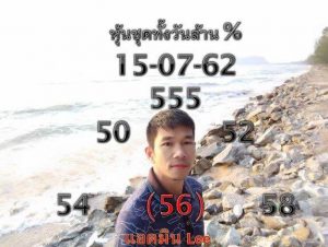 หวยหุ้นไทย 15/7/62 ชุดที่ 10