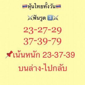 หวยหุ้นไทย 18/7/62 ชุดที่9