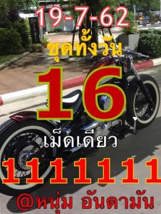 แนวทางหวยหุ้น 19/7/62 ชุดที่ 2