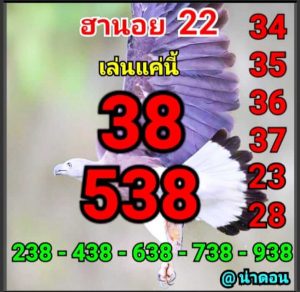 หวยฮานอยวันนี้ 22/7/62 ชุดที่9