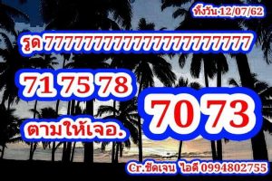 หวยหุ้นวันนี้ 12/7/62 ชุดที่2