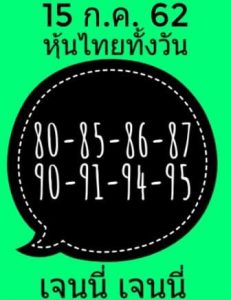 หวยหุ้นไทย 15/7/62 ชุดที่ 2