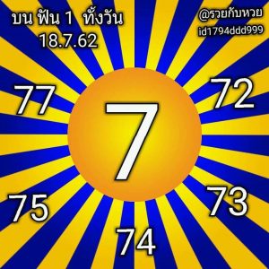 หวยหุ้นไทย 18/7/62 ชุดที่1