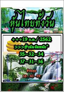 แนวทางหวยหุ้น 19/7/62 ชุดที่ 5