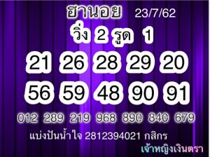 หวยฮานอยงวดนี้ 23/7/62 ชุดที่2