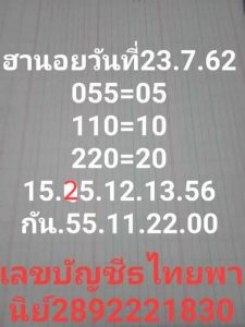 หวยฮานอยงวดนี้ 23/7/62 ชุดที่3