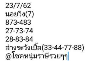 หวยฮานอยงวดนี้ 23/7/62 ชุดที่1