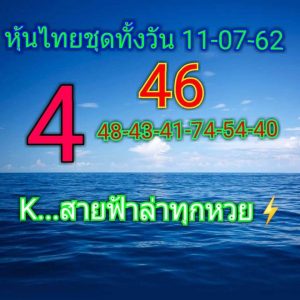 หวยหุ้นพารวย 11/7/62 ชุดที่6