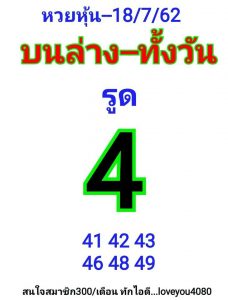 หวยหุ้นไทย 18/7/62 ชุดที่10