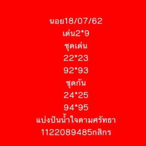 หวยฮานอย 18/7/62 ชุดที่ 9