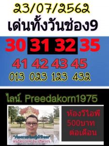 หวยหุ้นงวดนี้ 23/7/62 ชุดที่9