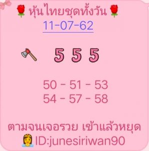 หวยหุ้นพารวย 11/7/62 ชุดที่10