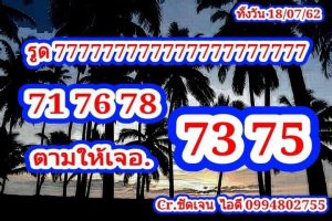 หวยหุ้นไทย 18/7/62 ชุดที่7