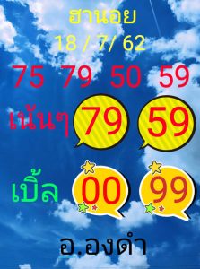 หวยฮานอย 18/7/62 ชุดที่ 10