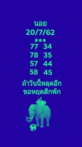 แนวทางหวยฮานอย 20/7/62 ชุดที่8