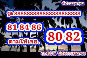 หวยหุ้นชุดเด่นทั้งวัน 22/7/62 ชุดที่8