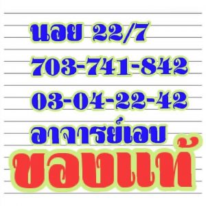 หวยฮานอยวันนี้ 22/7/62 ชุดที่6