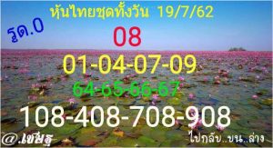 แนวทางหวยหุ้น 19/7/62 ชุดที่ 1