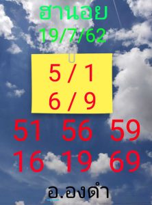 หวยฮานอยงวดนี้ 19/7/62 ชุดที่9