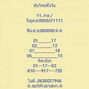 หวยหุ้นพารวย 11/7/62 ชุดที่4