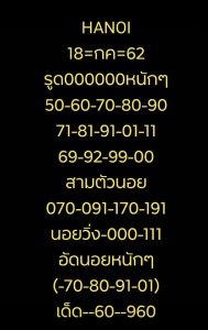 หวยฮานอย 18/7/62 ชุดที่ 7