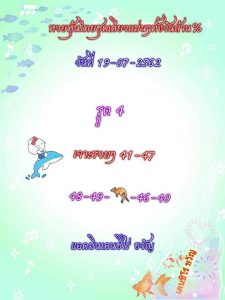 แนวทางหวยหุ้น 19/7/62 ชุดที่ 10