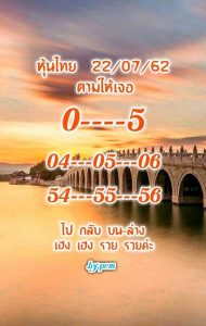 หวยหุ้นชุดเด่นทั้งวัน 22/7/62 ชุดที่1