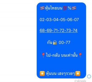 หวยหุ้นไทย 18/7/62 ชุดที่6