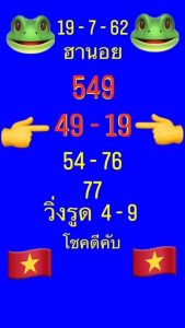 หวยฮานอยงวดนี้ 19/7/62 ชุดที่4