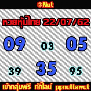 หวยหุ้นชุดเด่นทั้งวัน 22/7/62 ชุดที่2