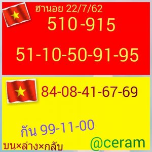 หวยฮานอยวันนี้ 22/7/62 ชุดที่4