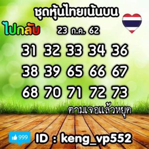 หวยหุ้นงวดนี้ 23/7/62 ชุดที่5