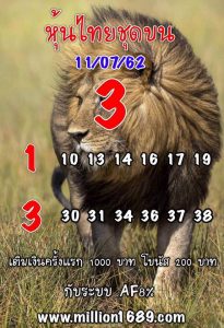 หวยหุ้นพารวย 11/7/62 ชุดที่2