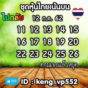 หวยหุ้นวันนี้ 12/7/62 ชุดที่3