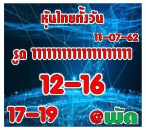 หวยหุ้นพารวย 11/7/62 ชุดที่3