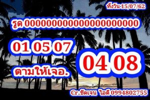 หวยหุ้นไทย 15/7/62 ชุดที่ 1