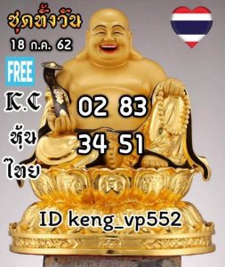 หวยหุ้นไทย 18/7/62 ชุดที่3